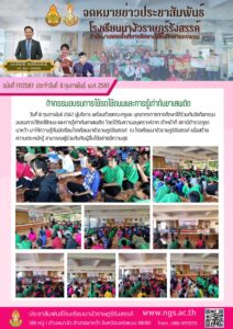 จดหมายข่าวประชาสัมพันธ์