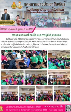 จดหมายข่าวประชาสัมพันธ์